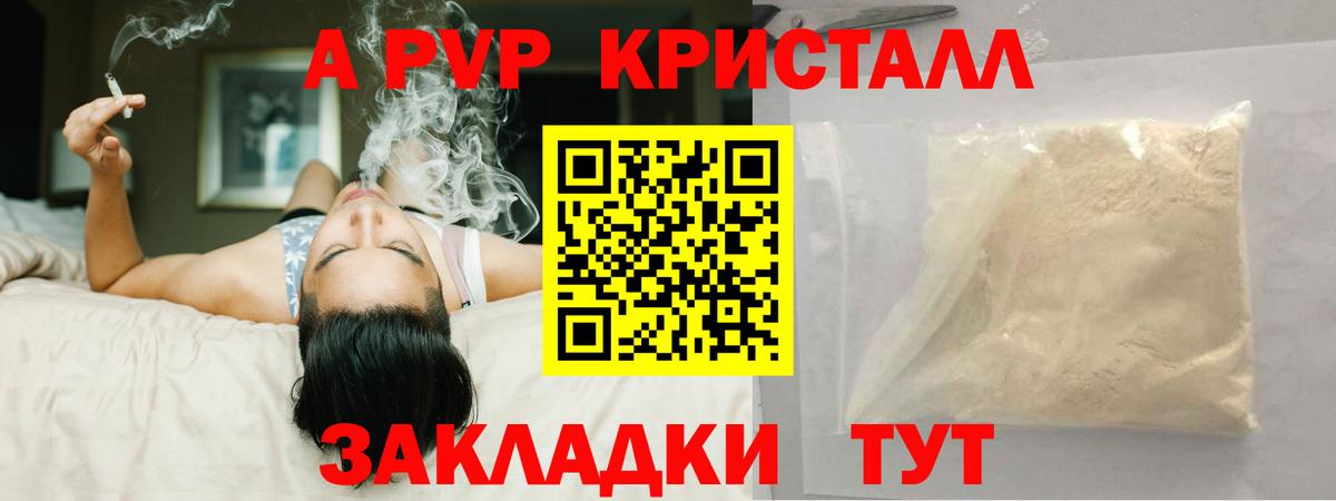 A-PVP кристаллы Изобильный