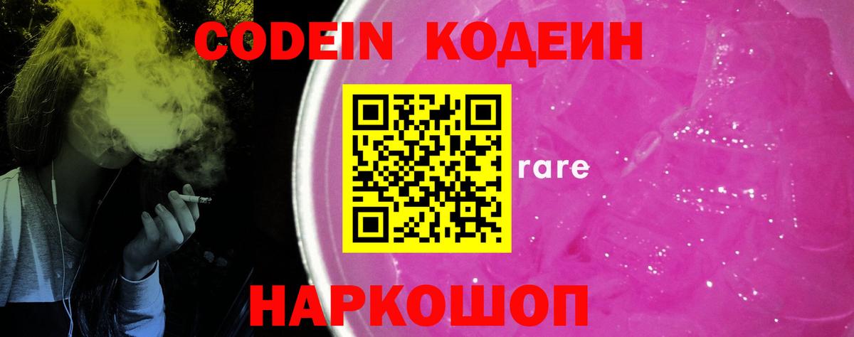 Codein напиток Lean (лин) Изобильный