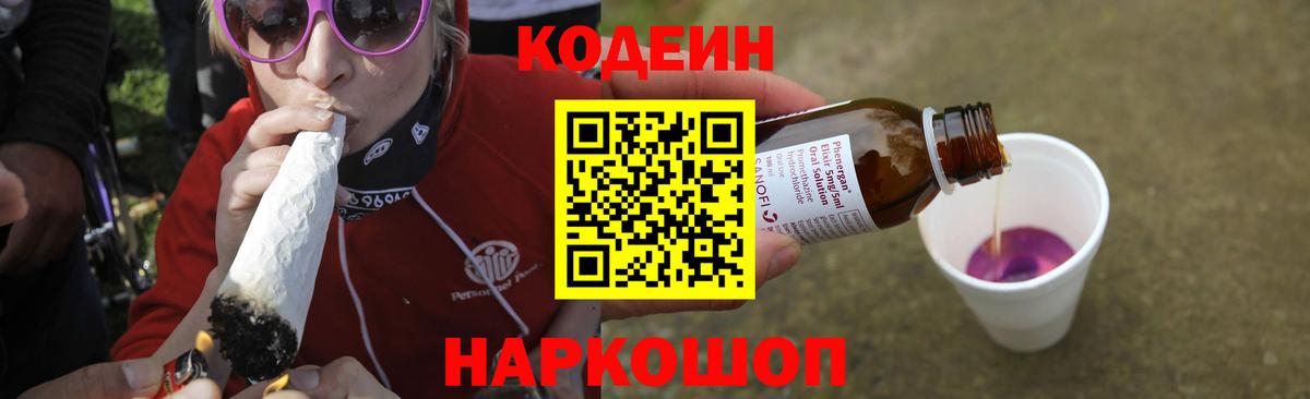Codein напиток Lean (лин)  Вход с VPN  Кодеиновый сироп Lean Purple Drank  Изобильный 