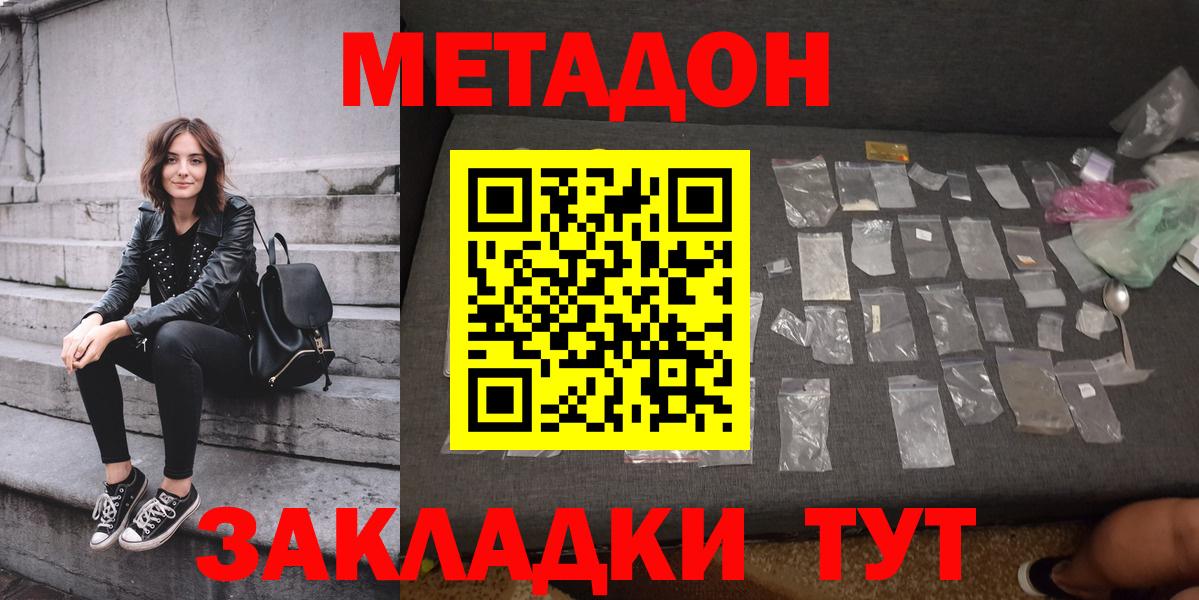 Метадон кристалл  Вход с VPN  Изобильный 
